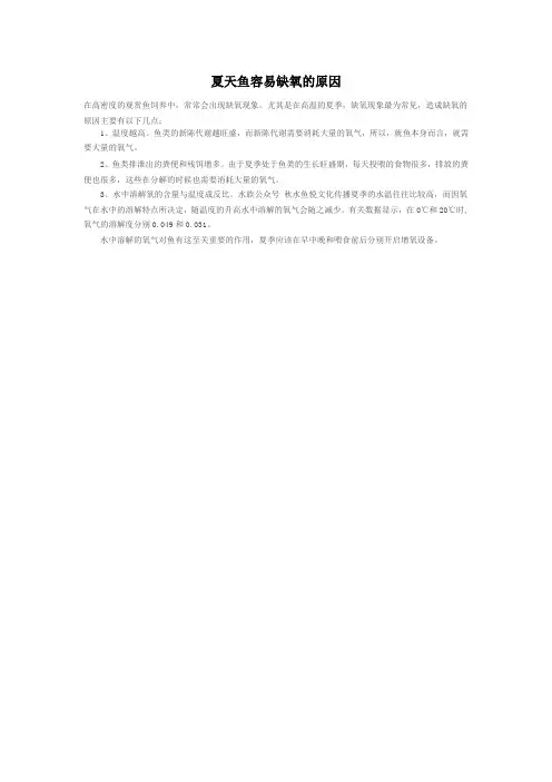 夏天鱼容易缺氧的原因