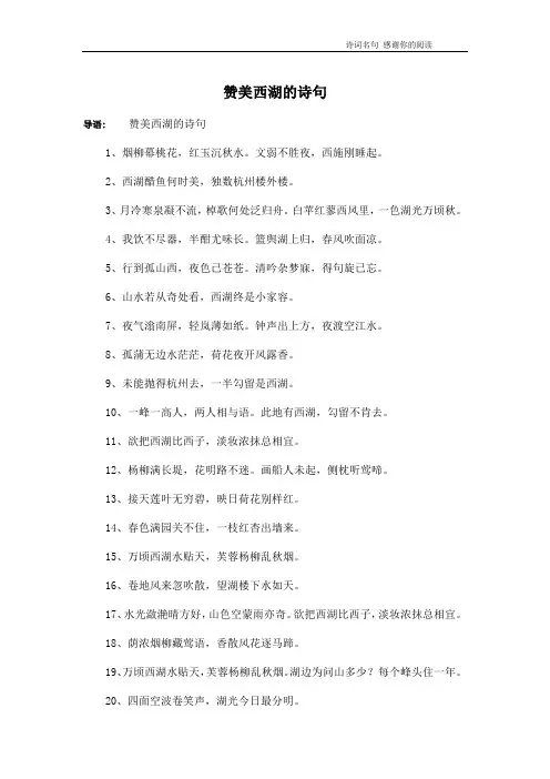 赞美西湖的诗句