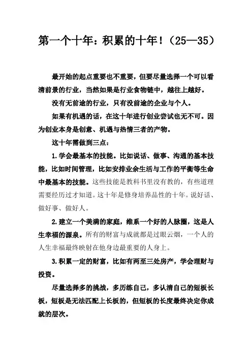 职业生涯第一个十年