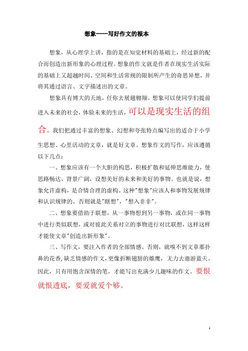 想象作文写作指导修改