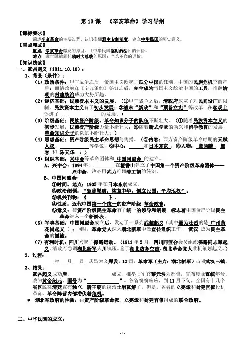 必修一历史 学案 第13课  辛亥革命