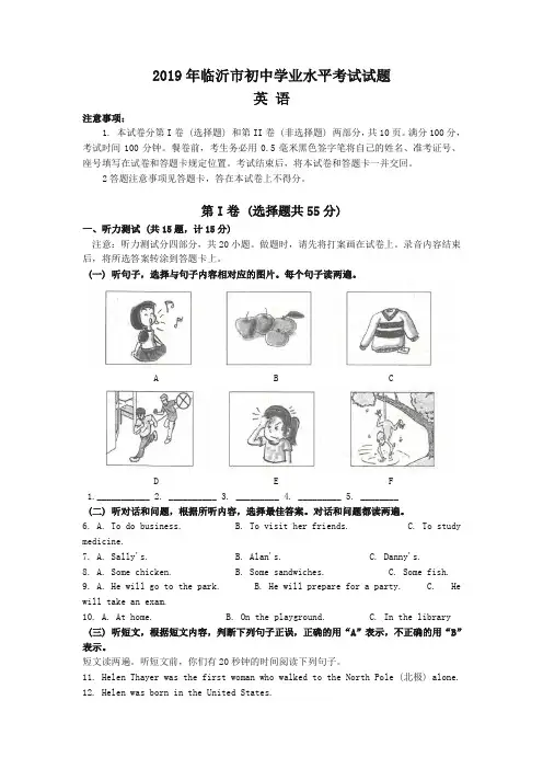 2019山东省临沂市中考英语试题(含答案)[真题]