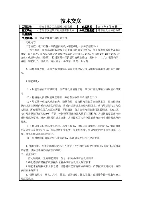 地下室及剪力墙钢筋技术交底