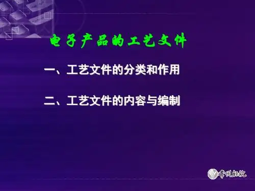 工艺文件