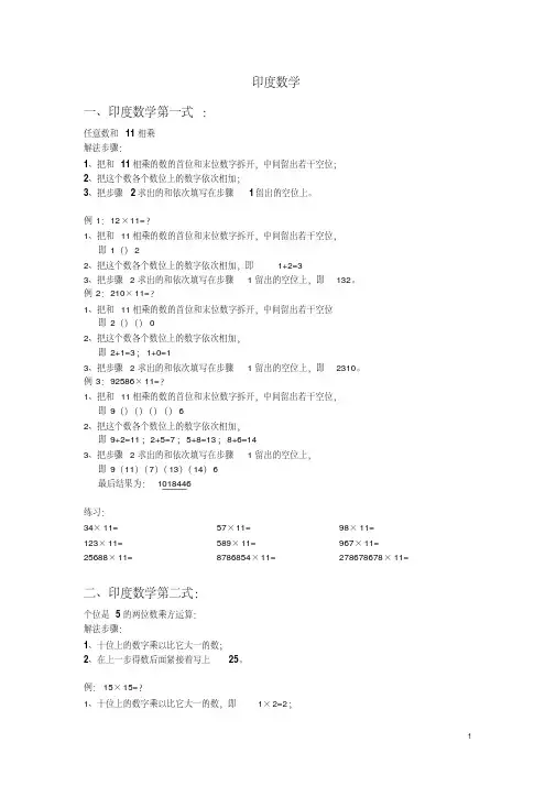 印度速算方法大全
