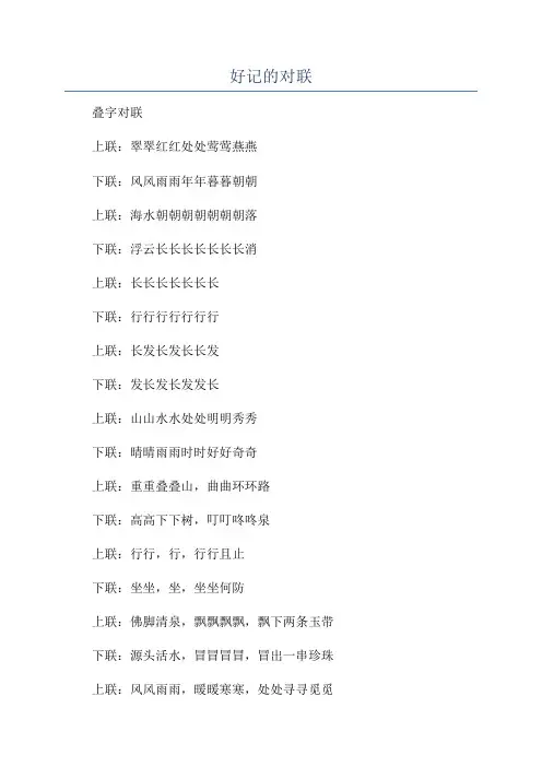 好记的对联