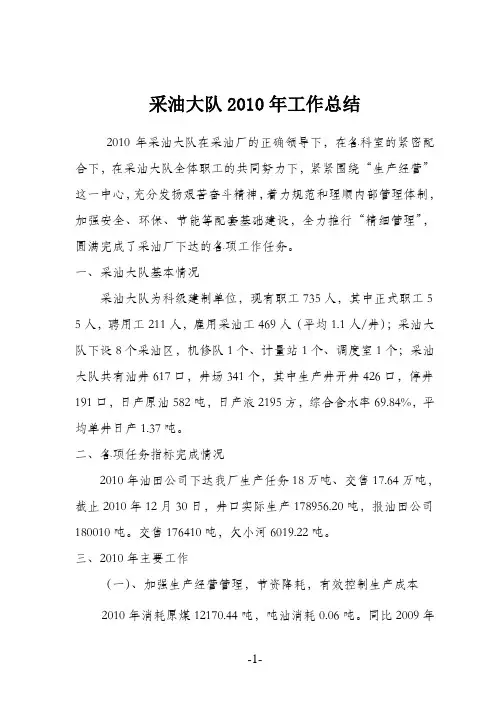 采油大队工作总结