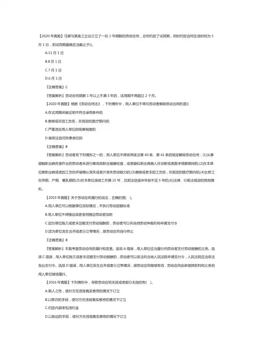 一级建造师法规知识典型例题：劳动合同及劳动者权益保护制度