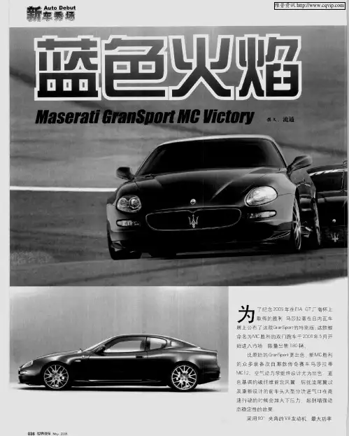 蓝色火焰——Maserati GranSport MC Victory