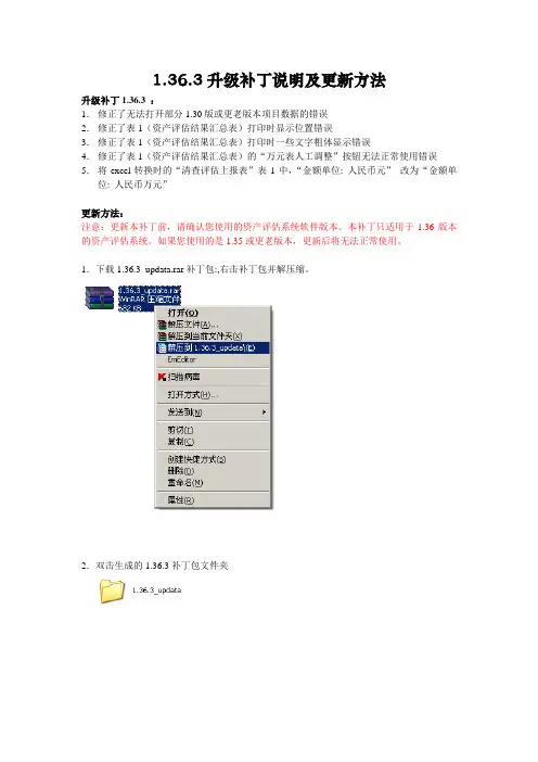 1363升级补丁说明及更新方法