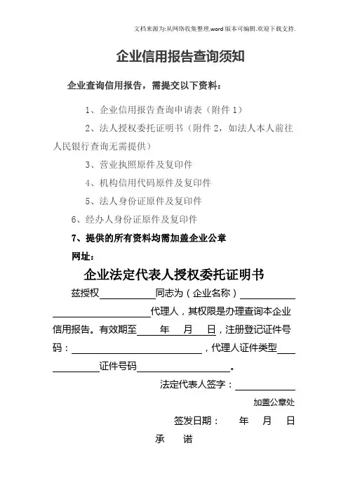 企业信用报告查询须知