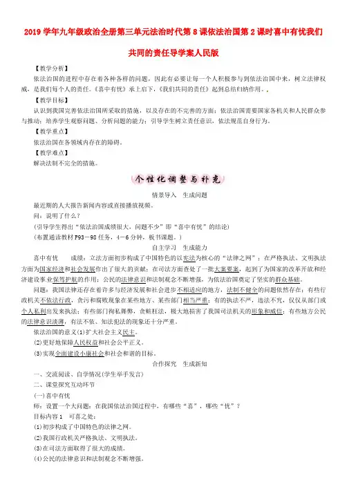 2019学年九年级政治全册第三单元法治时代第8课依法治国第2课时喜中有忧我们共同的责任导学案人民版.doc