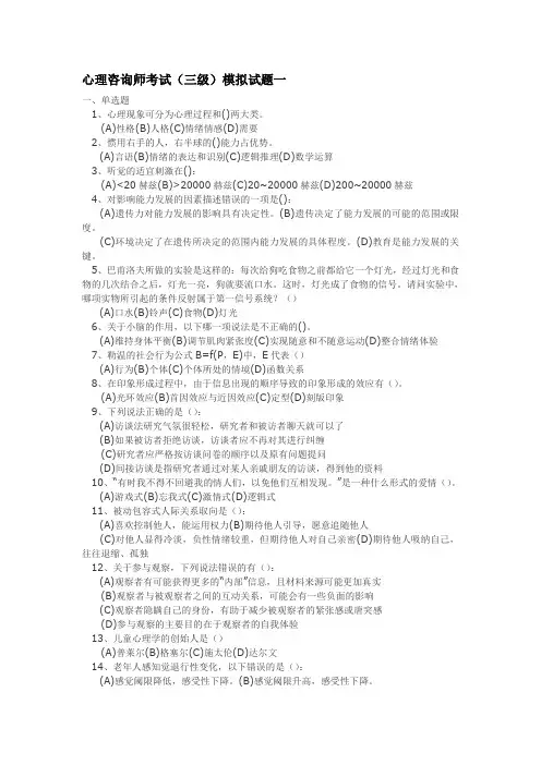 心理咨询师考试模拟题