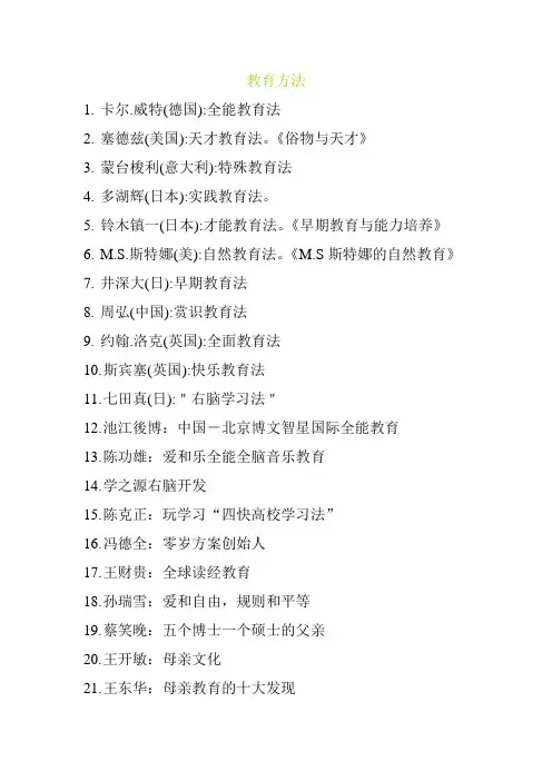 教育方法
