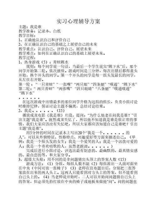 我是谁？团体辅导活动方案