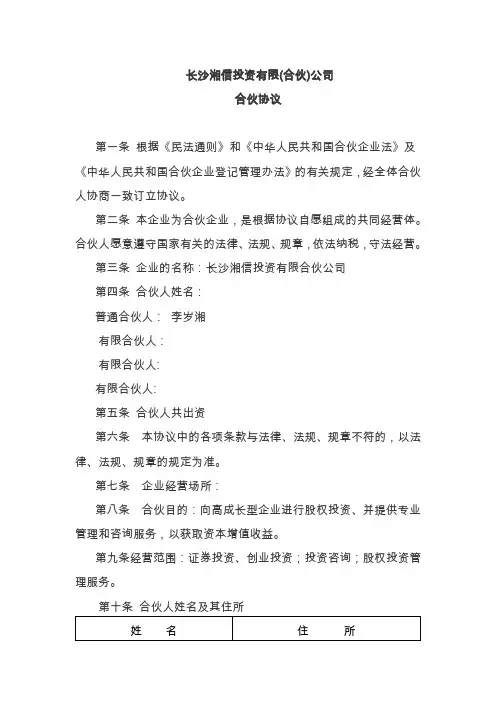 私募股权基金有限合伙协议[3]修订