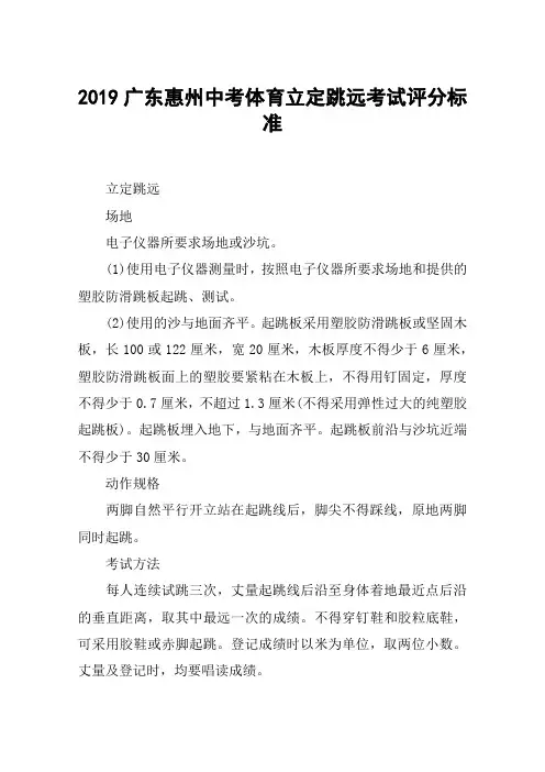 2019广东惠州中考体育立定跳远考试评分标准
