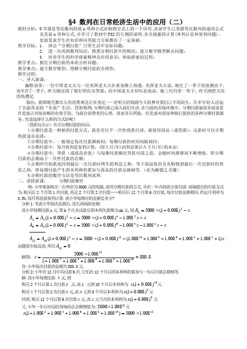 高中数学必修五北师大版 4-数列在日常经济生活中的应用2 教案
