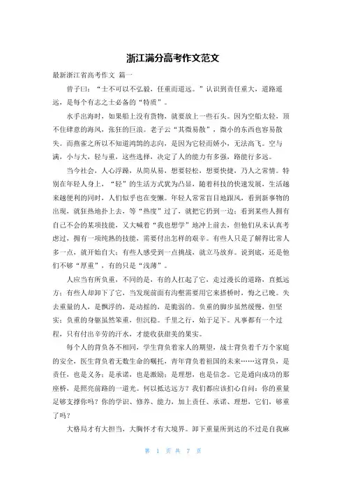 浙江满分高考作文范文