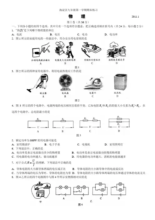 2010-2011海淀区初三上物理期末试题及答案