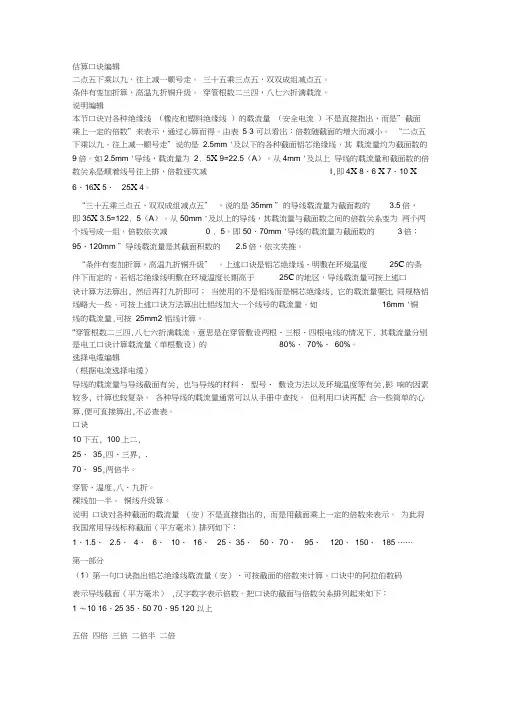 电缆载流量