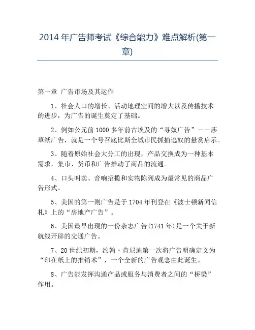 精品2014年广告师考试《综合能力》难点解析(第一章)