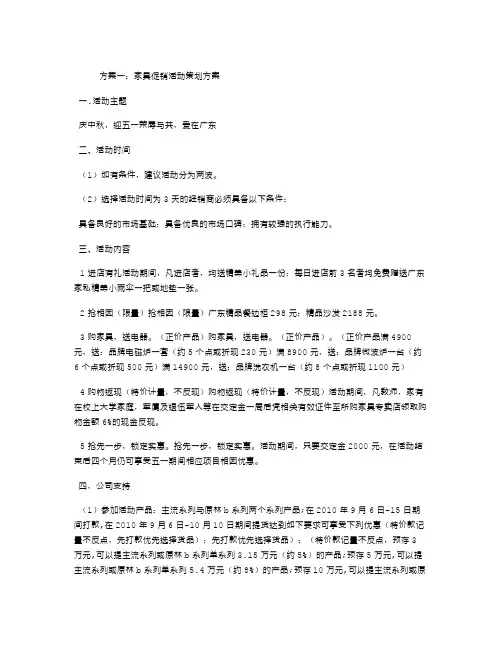 家具促销活动策划方案