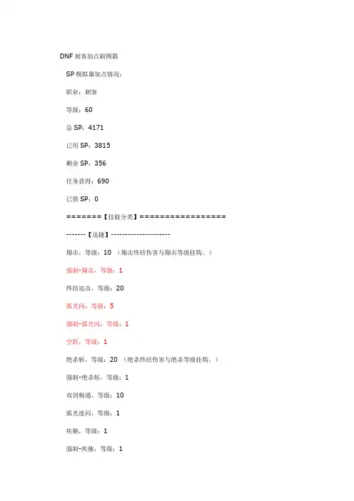 DNF刺客加点刷图篇