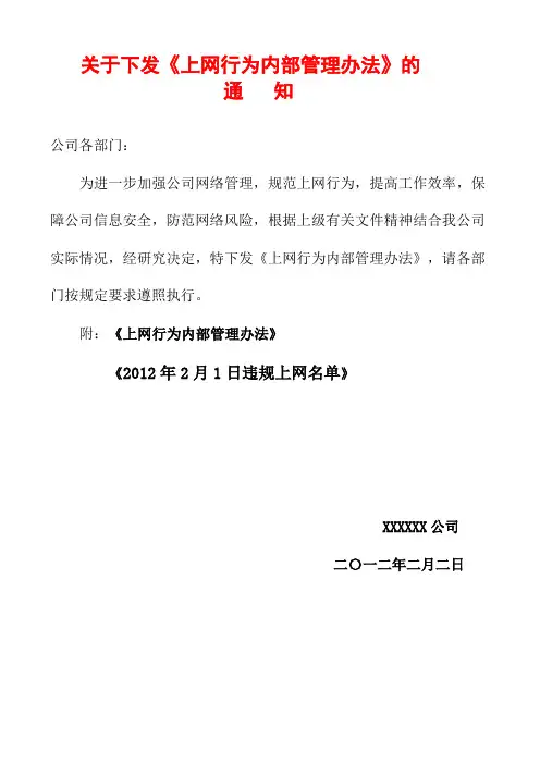 上网行为内部管理办法