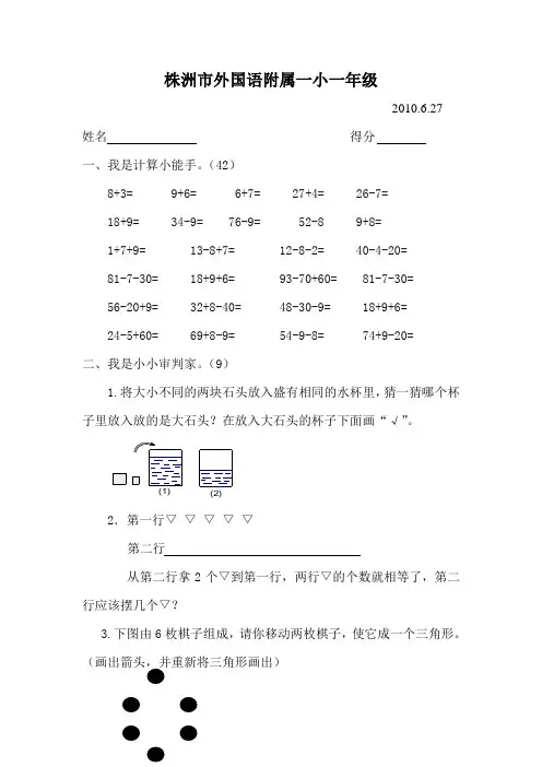 一年级奥数试卷
