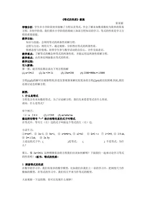 《等式的性质》教案