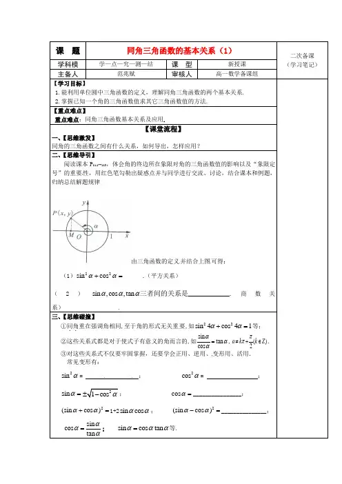 同角三角函数的关系 (1)