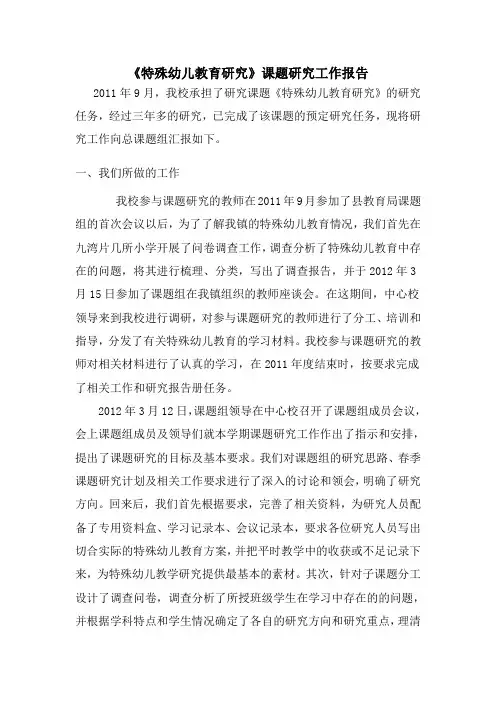 课题研究工作报告