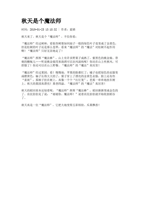 秋天是个魔法师