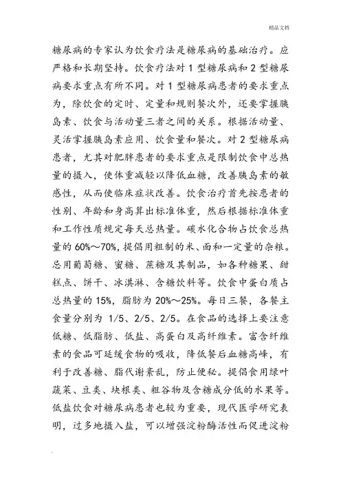 糖尿病饮食计算