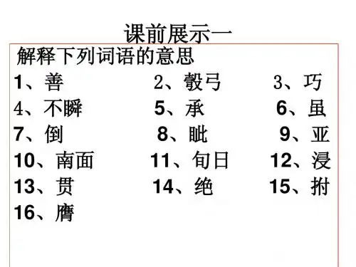 《纪昌学射》xie