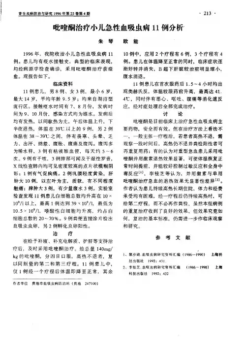 吡喹酮治疗小儿急性血吸虫病11例分析