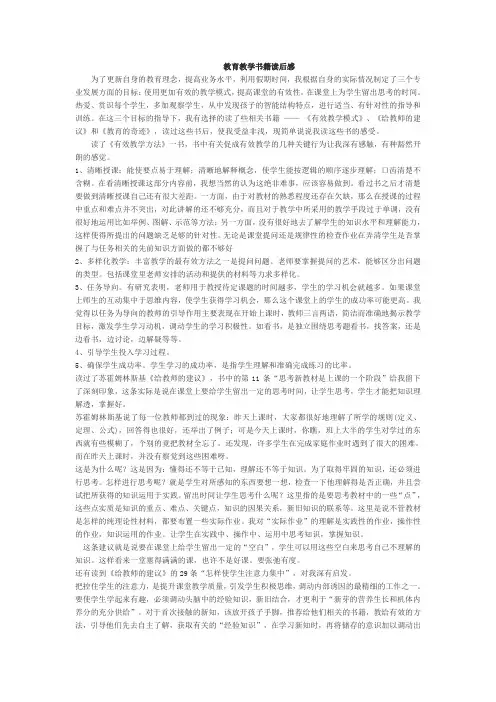 教育教学书籍读后感
