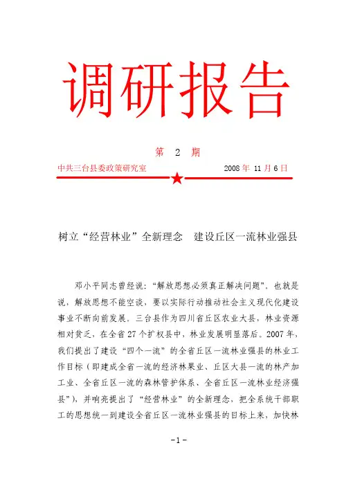 第2期-林业局邓小明doc