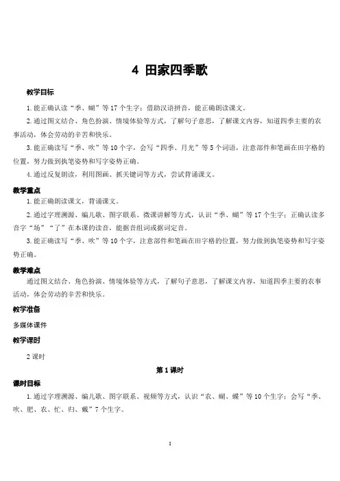 部编版语文二年级上册《田家四季歌》教案