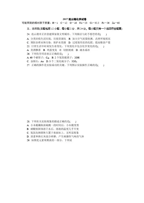 2017年江苏省连云港市中考化学试卷