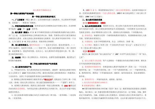 幼儿教育学基础知识点