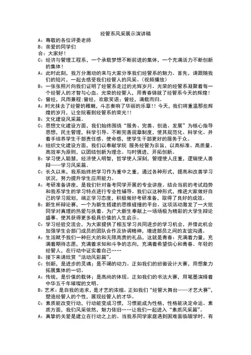 经管系风采展示演讲稿