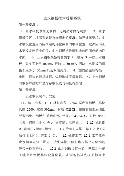 止水钢板技术质量要求
