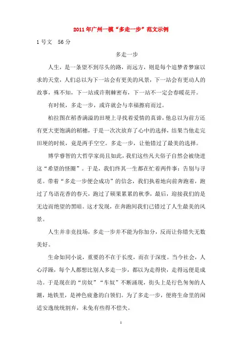 2011年广州一模“多走一步”作文范文示例