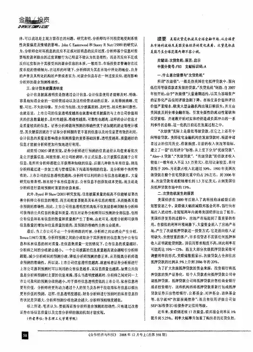 美国次贷危机对我国金融业的启示