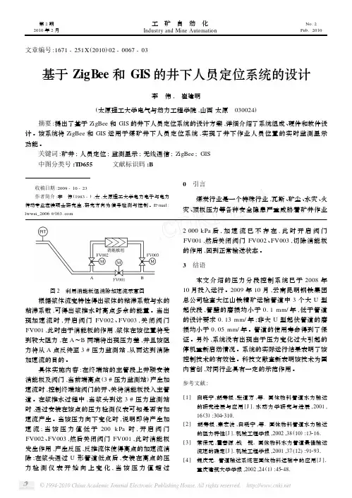 基于ZigBee和GIS的井下人员定位系统的设计