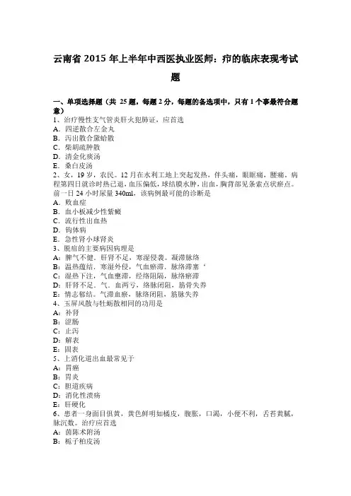 云南省2015年上半年中西医执业医师：疖的临床表现考试题