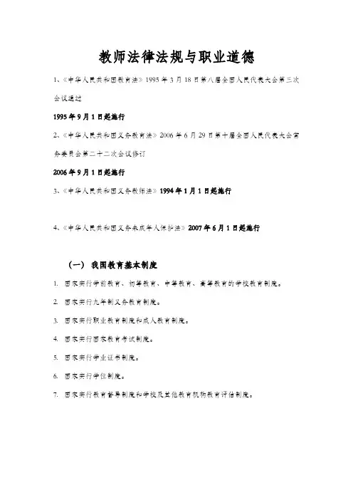 教师法律法规与职业道德