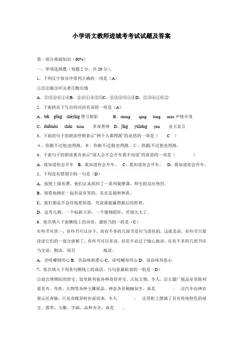 小学语文教师进城考考试试题及答案